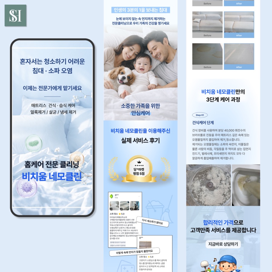 청소업체 상세페이지
