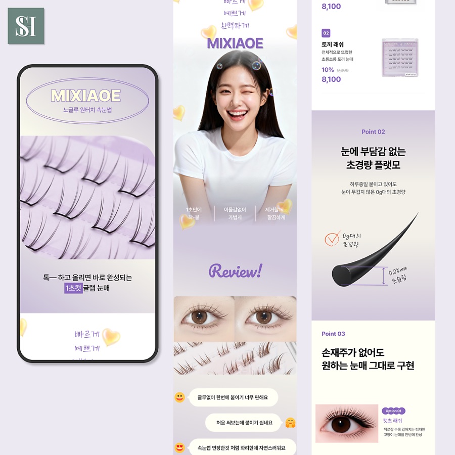 인조속눈썹 상세페이지