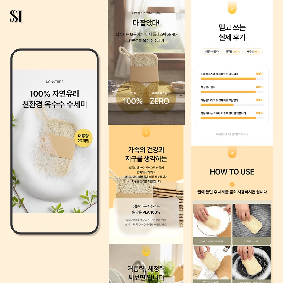 수세미 상세페이지