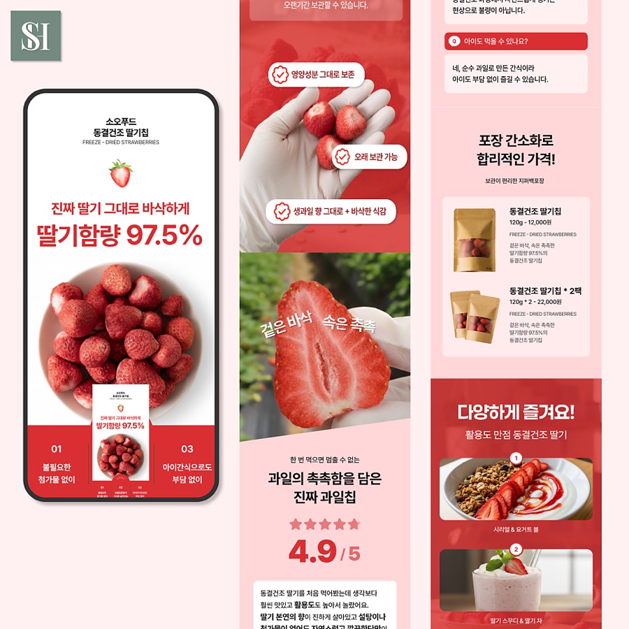 동결건조딸기 상세페이지